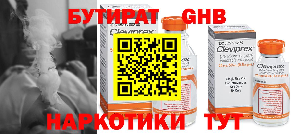 БУТИРАТ жидкий экстази  Вход с VPN  БУТИРАТ  Зеленокумск 