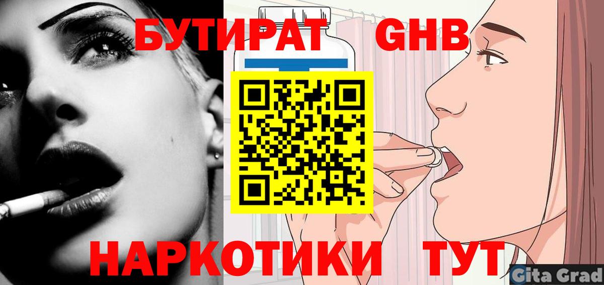 БУТИРАТ 1.4BDO Зеленокумск
