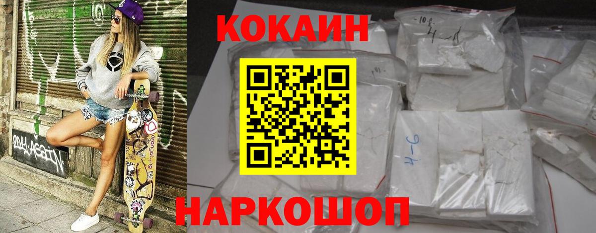 Cocaine FishScale Зеленокумск