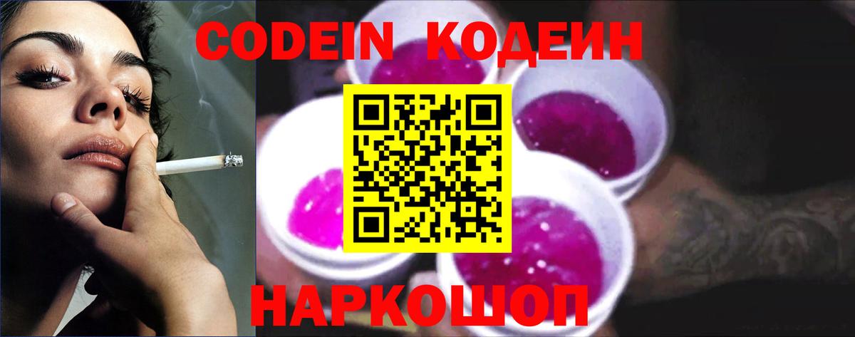 Кодеиновый сироп Lean напиток Lean (лин) Зеленокумск
