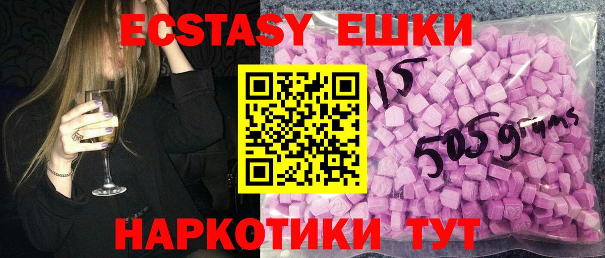 Экстази 250 мг  ссылка на мегу ONION  Зеленокумск  цены   Вход с VPN  Экстази ешки  Экстази 