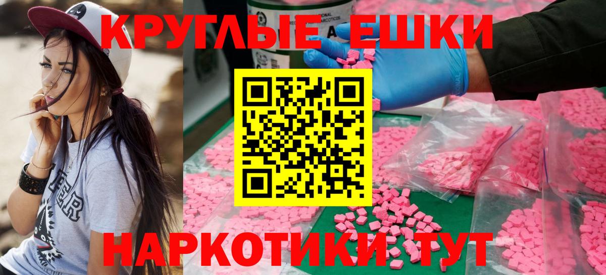 ЭКСТАЗИ 250 мг Зеленокумск