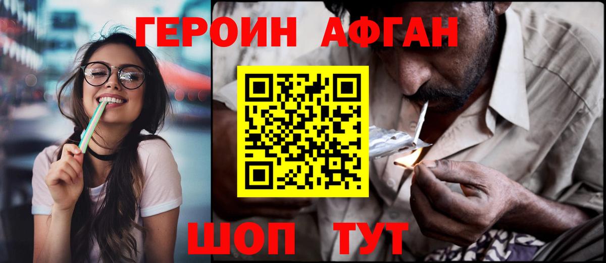 ГЕРОИН хмурый Зеленокумск