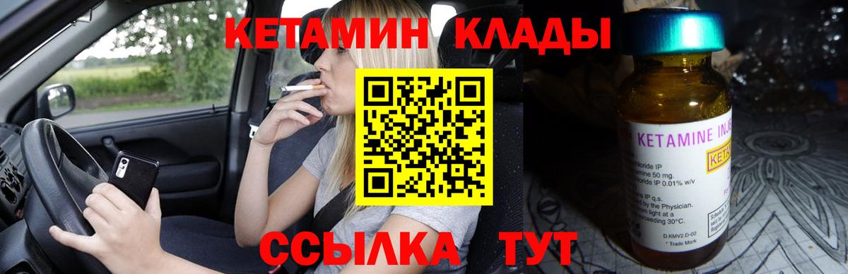 КЕТАМИН VHQ Зеленокумск