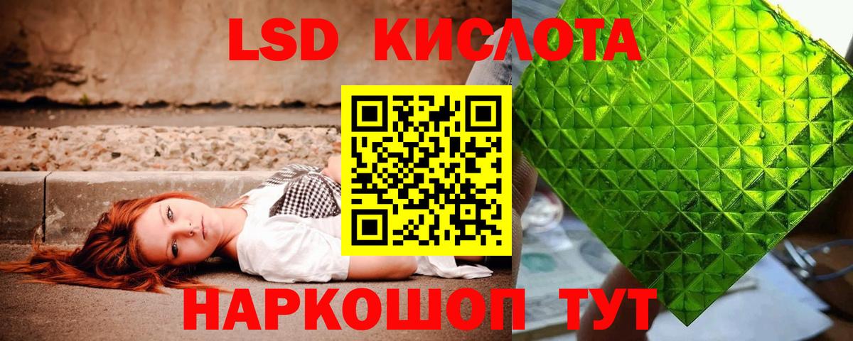 LSD-25 экстази кислота Зеленокумск