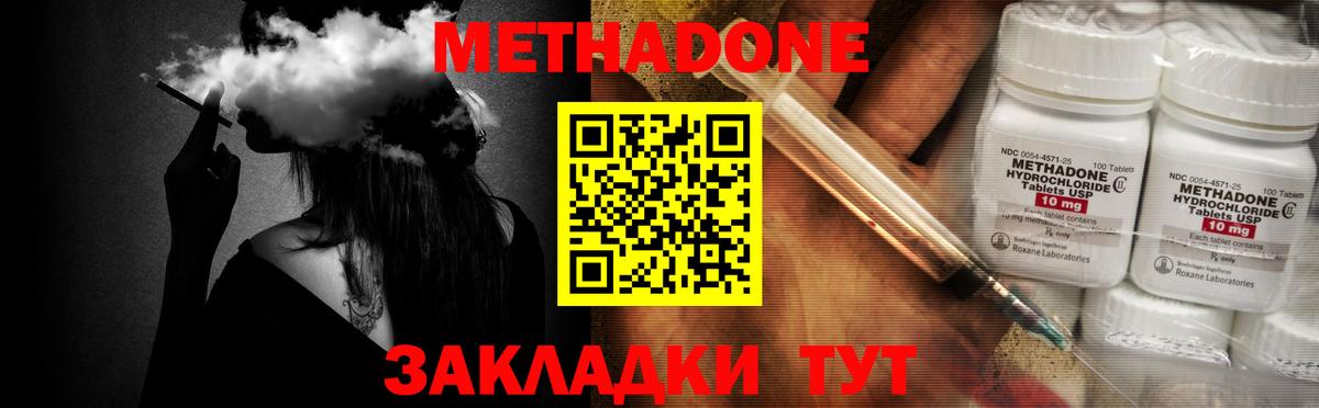 МЕТАДОН кристалл  МЕТАДОН methadone  Зеленокумск  Вход с VPN 