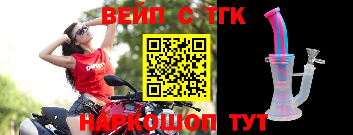 Дистиллят ТГК вейп с тгк  Дистиллят ТГК THC oil  Зеленокумск  Вход с VPN 
